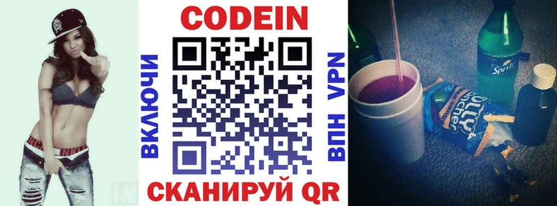 Кодеин напиток Lean (лин)  закладка  Ачинск 